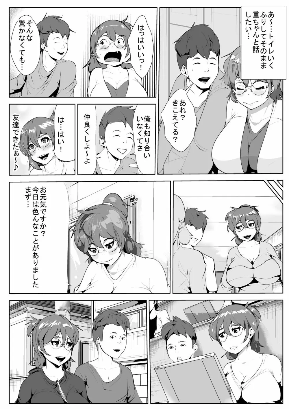 上京した彼女が寝取られる - page3