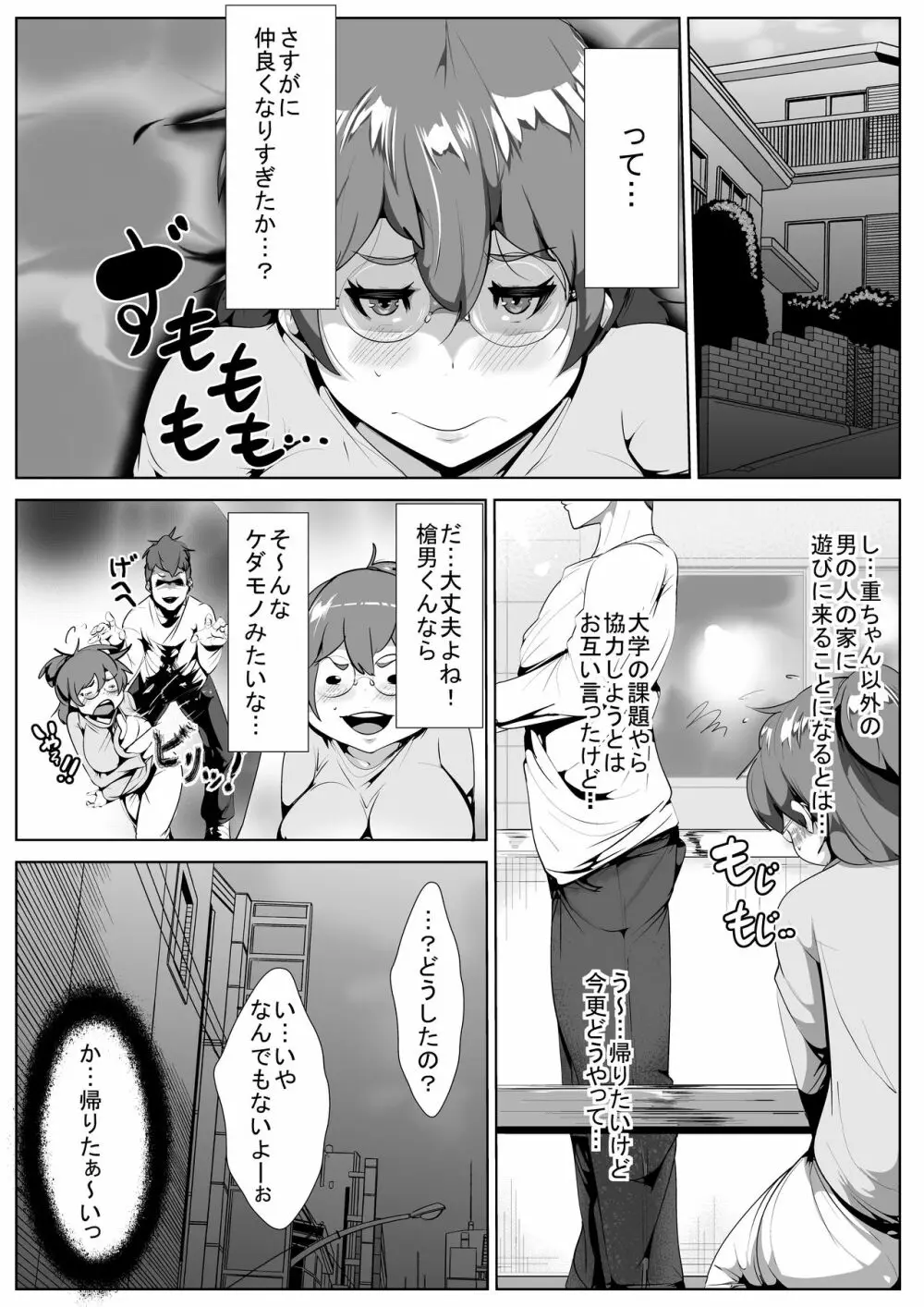 上京した彼女が寝取られる - page4