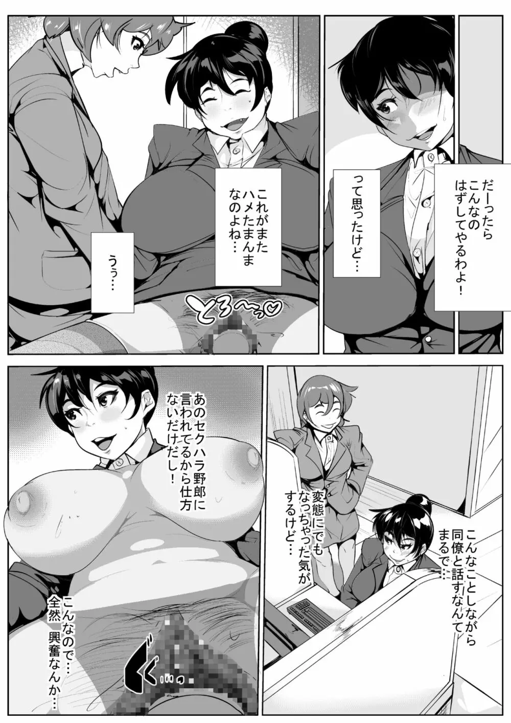 子持ち30過ぎの女が会社の上司にM女に調教され… - page17