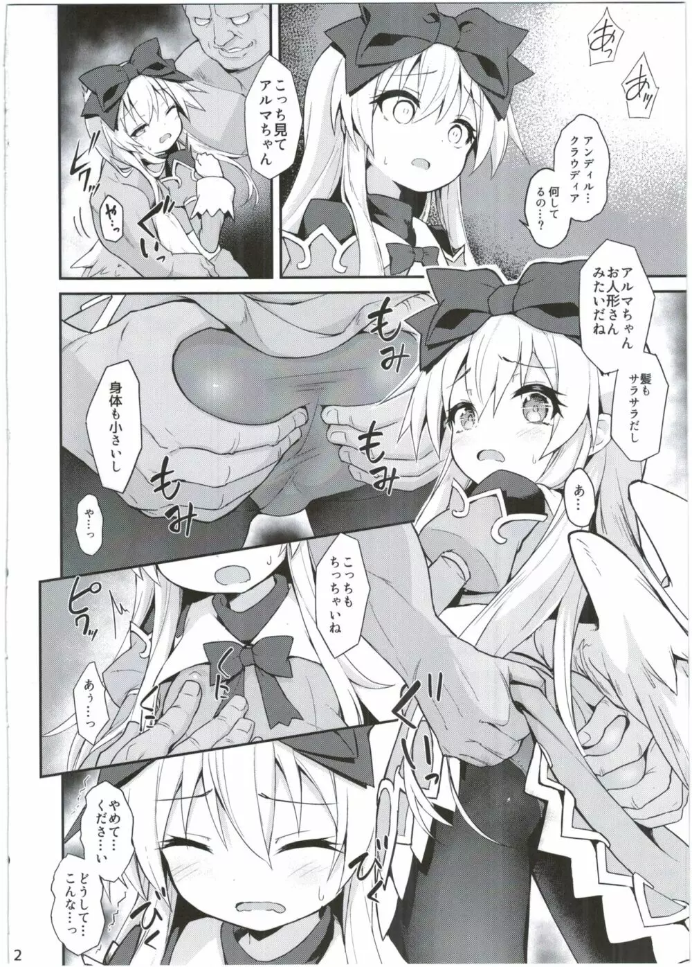 アルマがアレコレされるのを眺める本。4 - page12