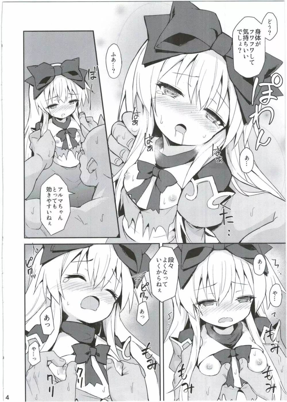 アルマがアレコレされるのを眺める本。4 - page14