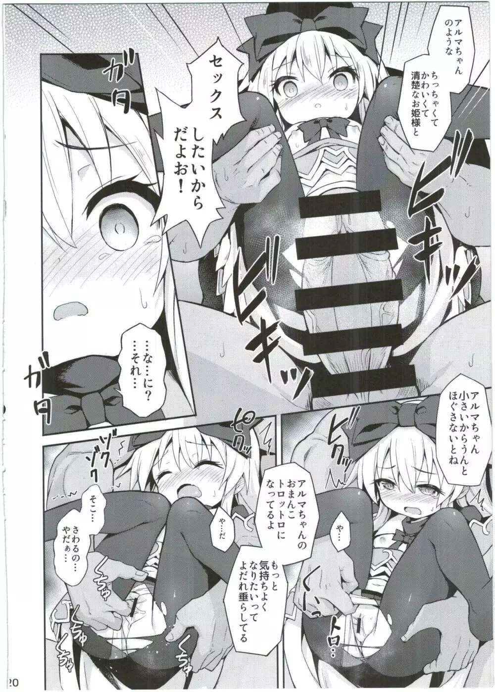 アルマがアレコレされるのを眺める本。4 - page20