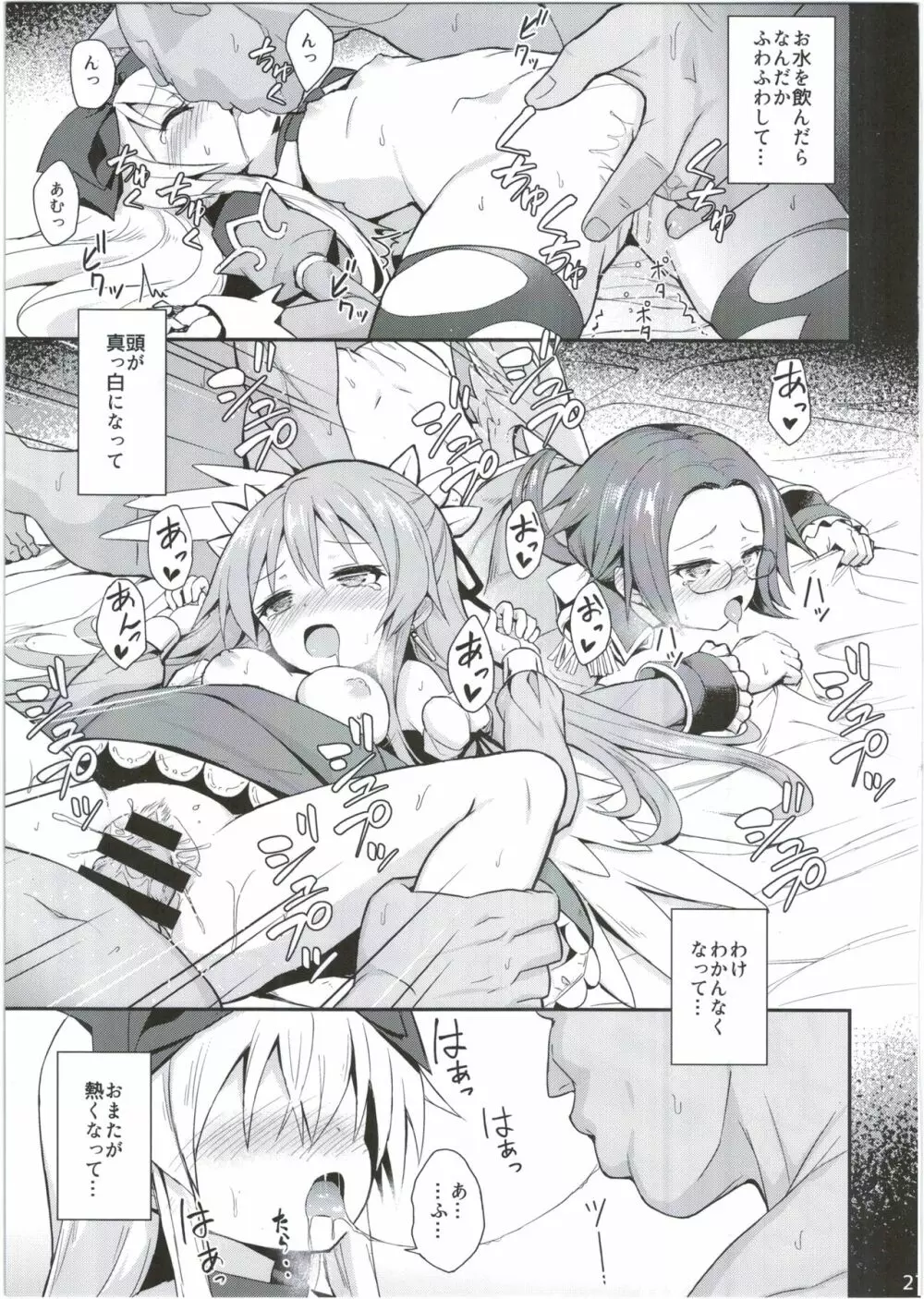 アルマがアレコレされるのを眺める本。4 - page27