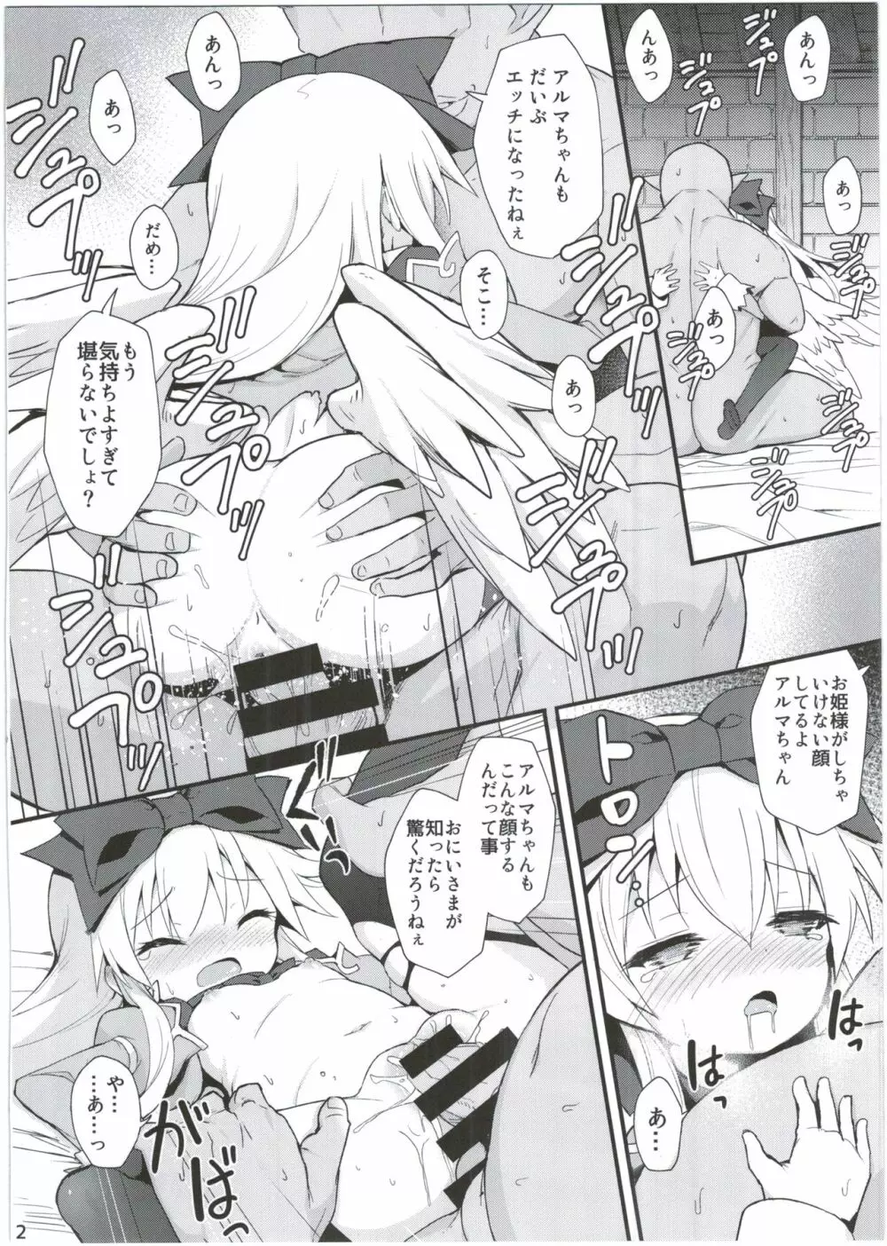 アルマがアレコレされるのを眺める本。4 - page32