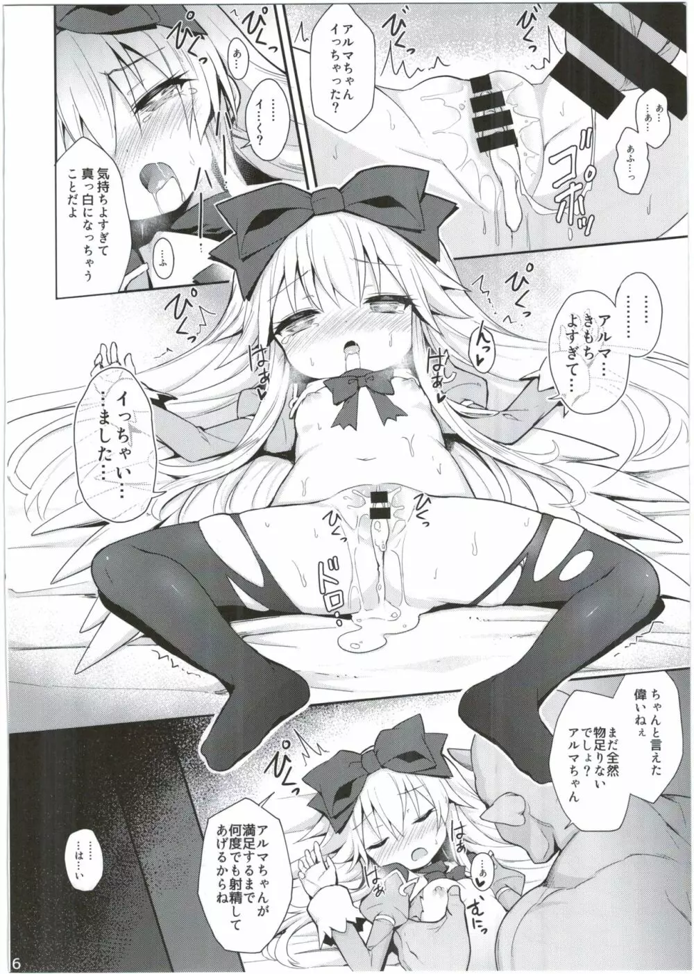 アルマがアレコレされるのを眺める本。4 - page36