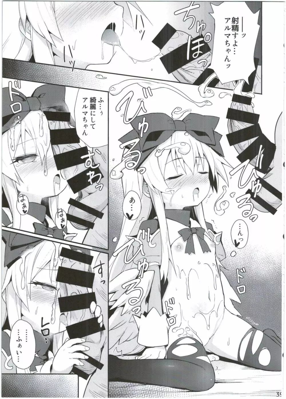 アルマがアレコレされるのを眺める本。4 - page39