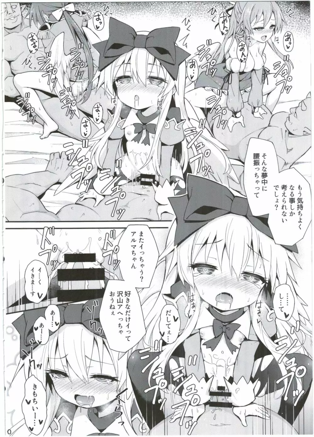 アルマがアレコレされるのを眺める本。4 - page40