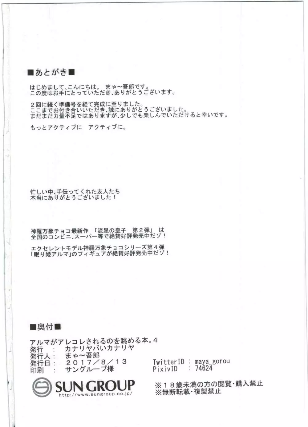 アルマがアレコレされるのを眺める本。4 - page44