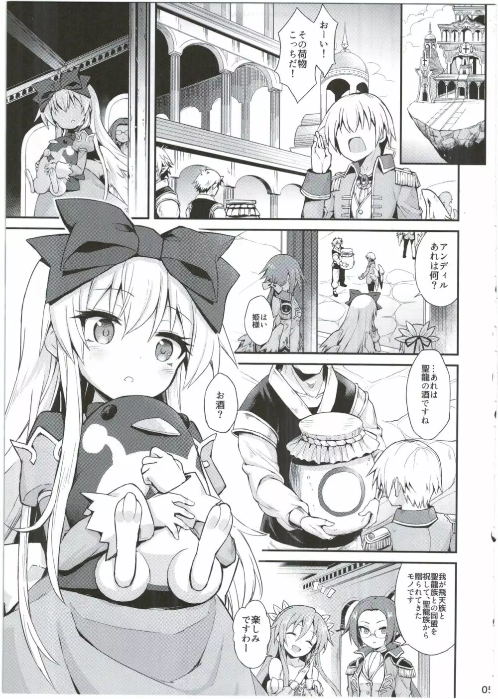 アルマがアレコレされるのを眺める本。4 - page5