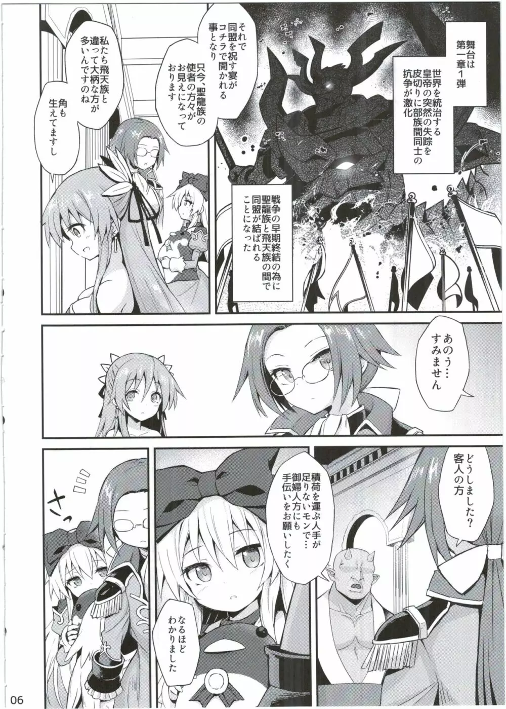 アルマがアレコレされるのを眺める本。4 - page6