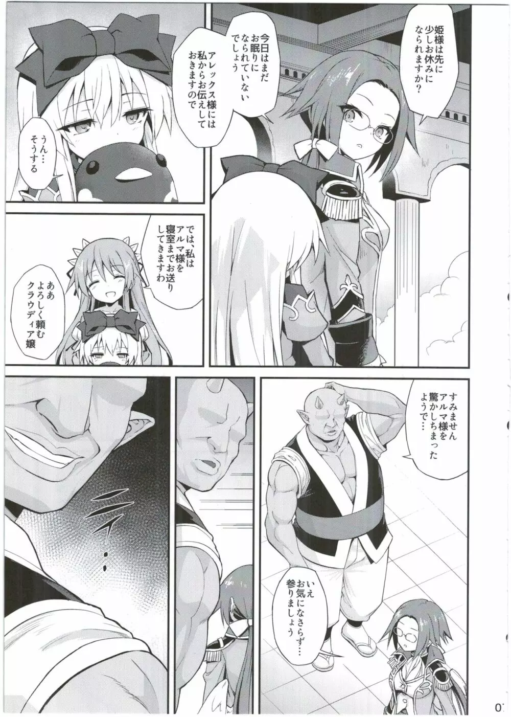 アルマがアレコレされるのを眺める本。4 - page7