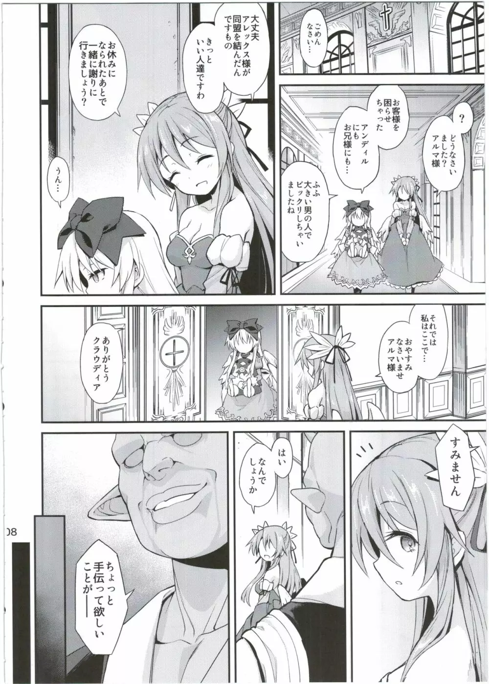 アルマがアレコレされるのを眺める本。4 - page8