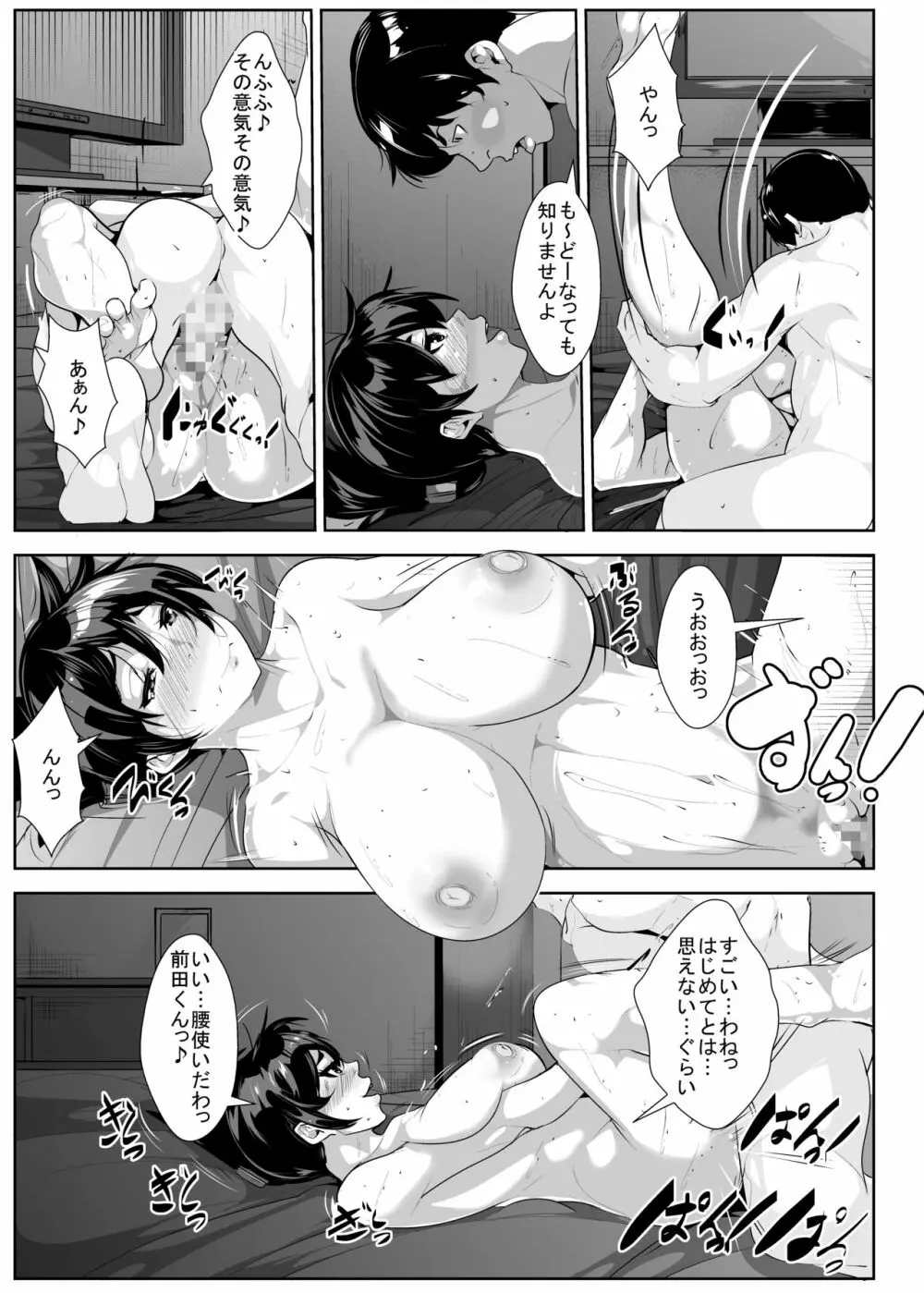 性欲もてあましおばさんが息子の友人で発散する - page12