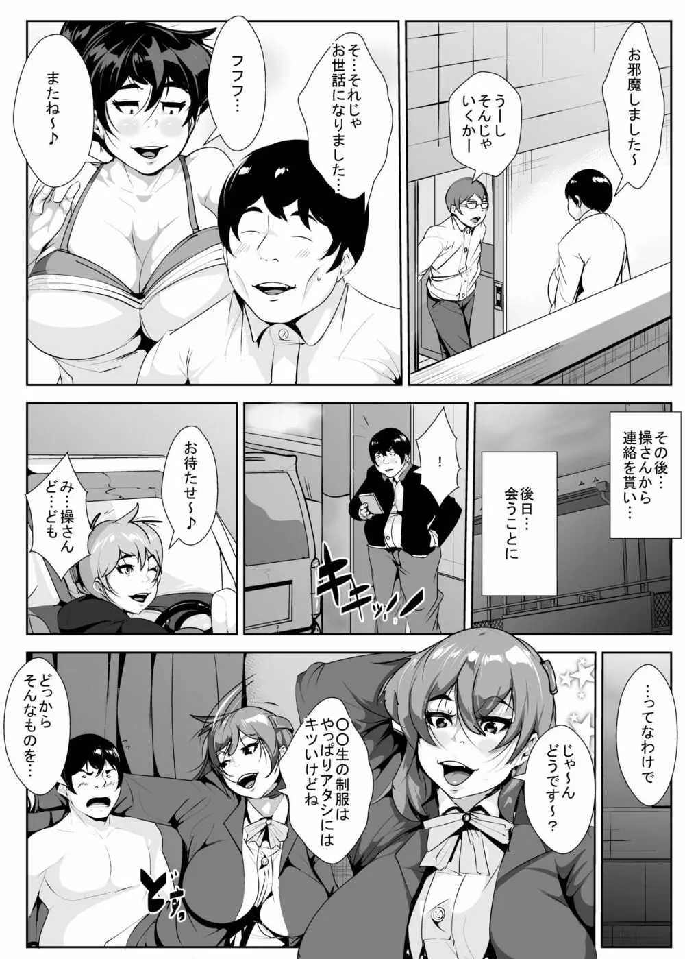 性欲もてあましおばさんが息子の友人で発散する - page16