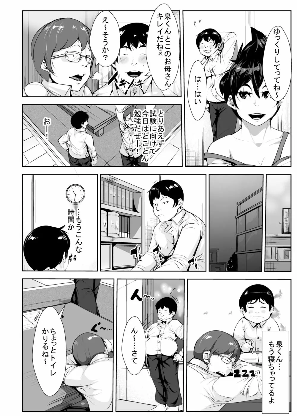 性欲もてあましおばさんが息子の友人で発散する - page2