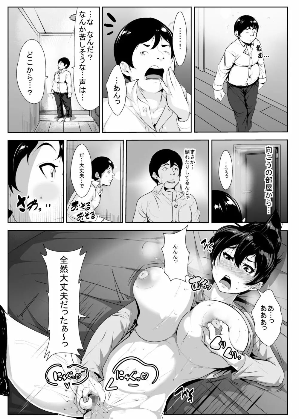 性欲もてあましおばさんが息子の友人で発散する - page3