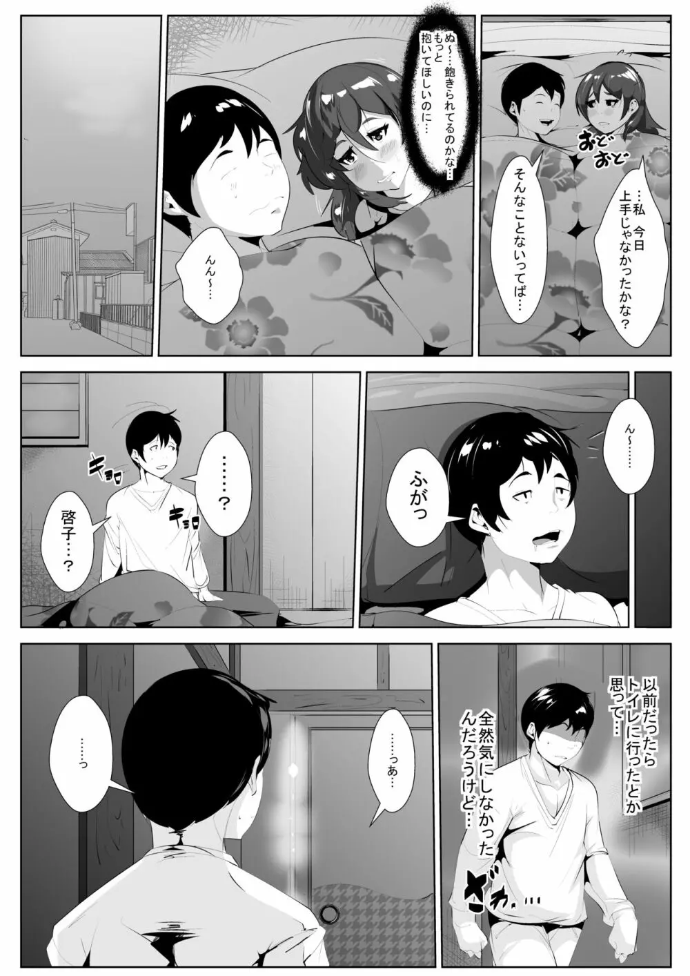 嫁が義父に犯されていた - page11