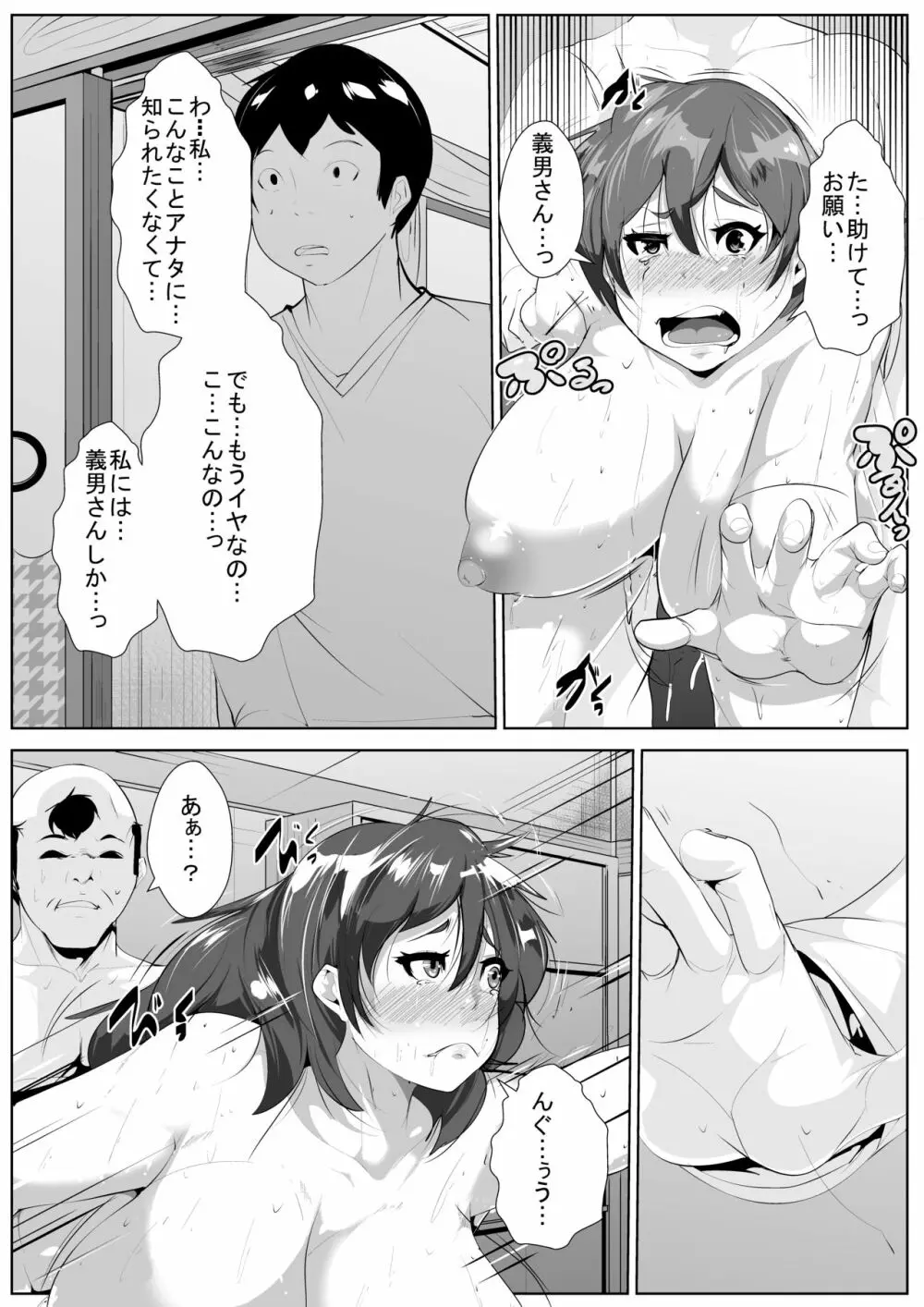 嫁が義父に犯されていた - page22