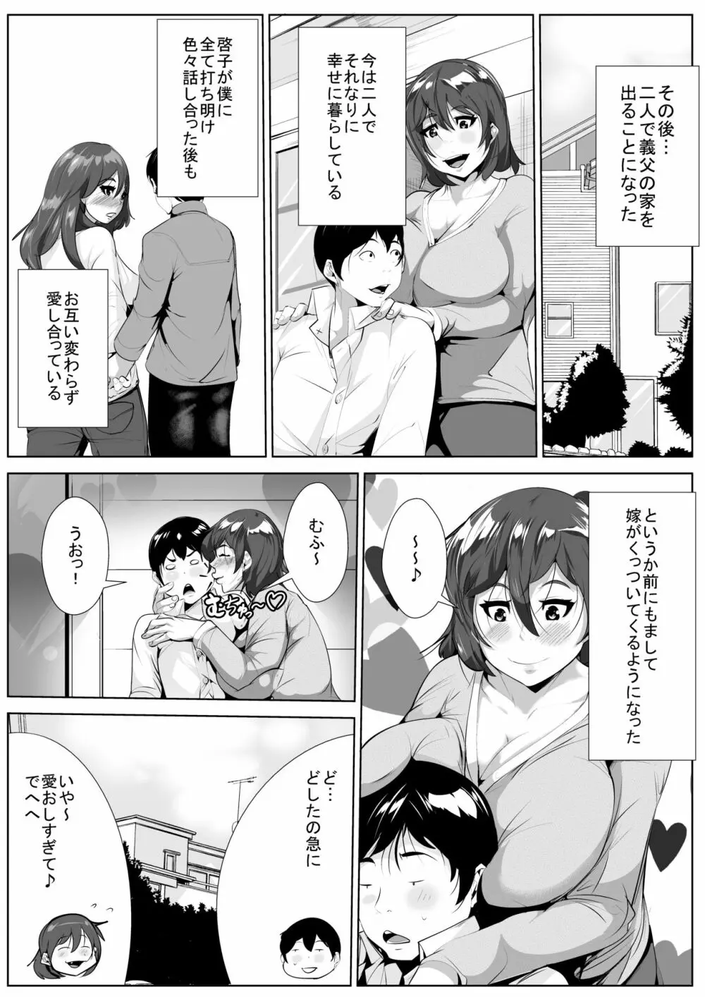 嫁が義父に犯されていた - page24