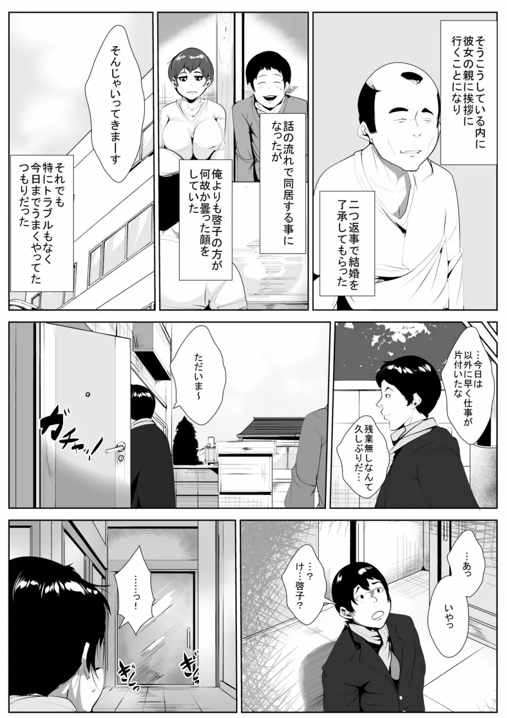 嫁が義父に犯されていた - page3