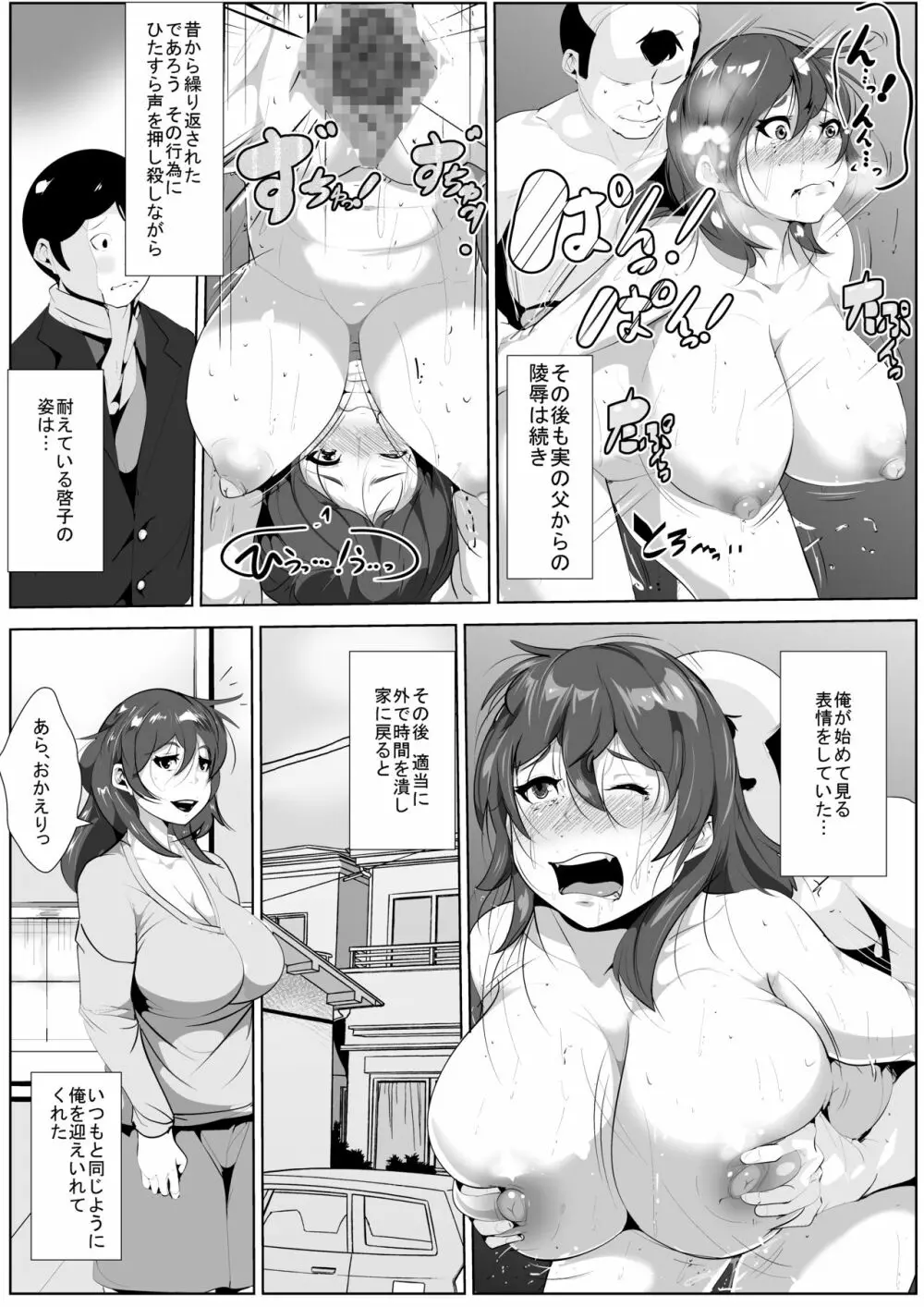 嫁が義父に犯されていた - page8