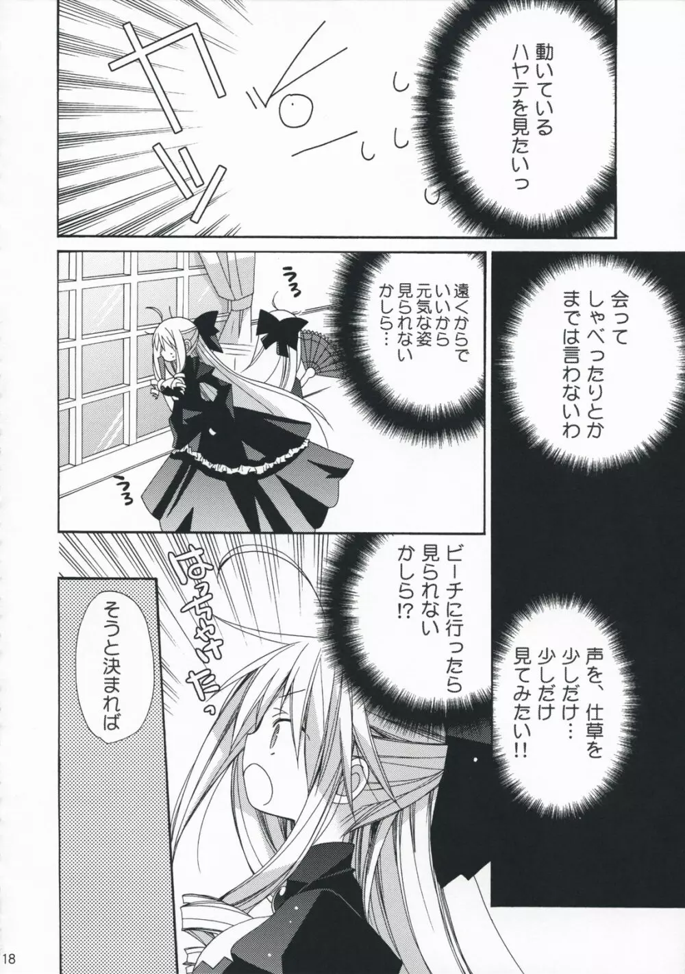 アーたんかわいいよアーたん - page17