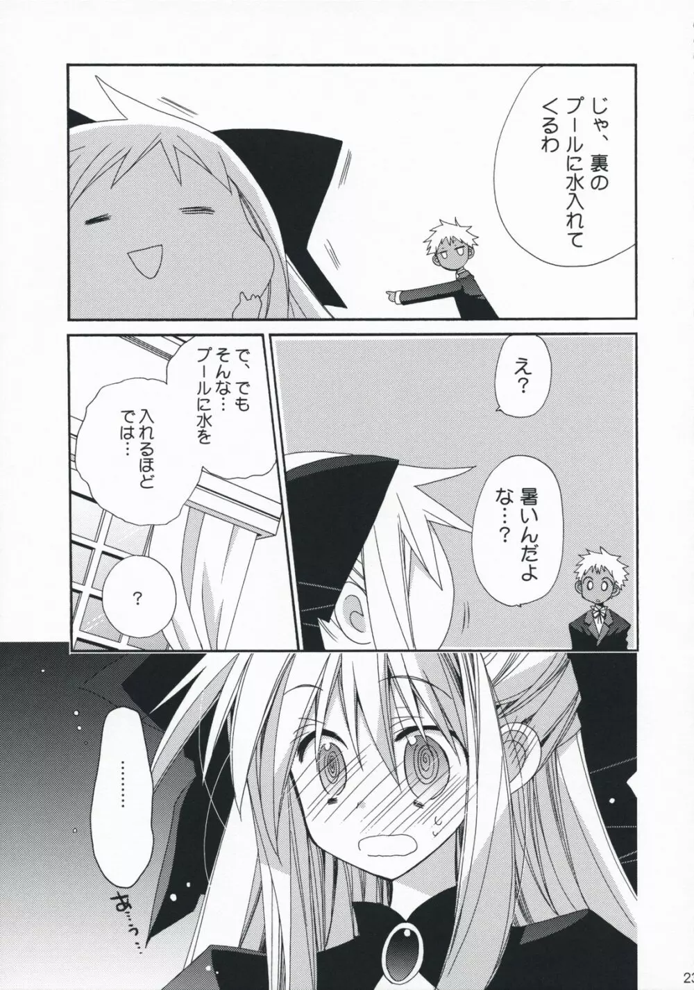 アーたんかわいいよアーたん - page22