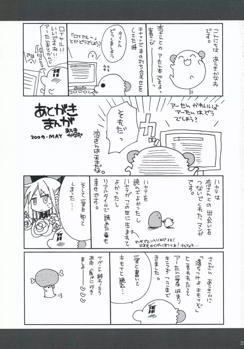 アーたんかわいいよアーたん - page24