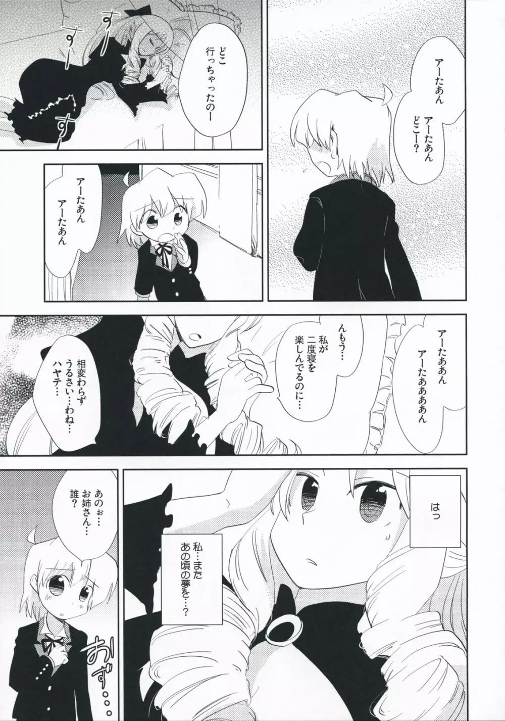 アーたんかわいいよアーたん - page4