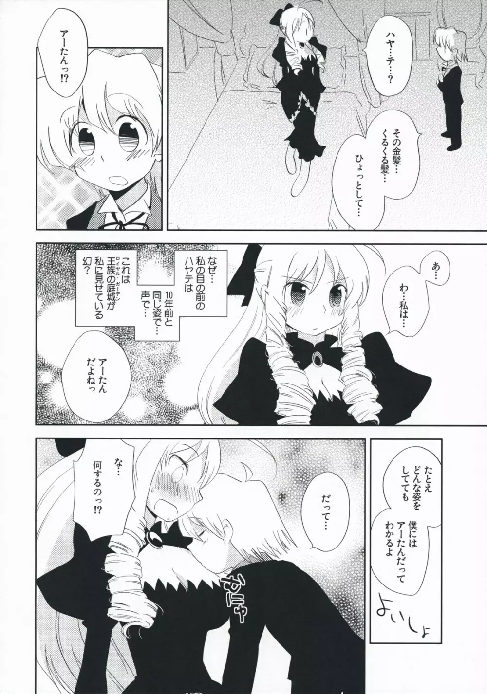 アーたんかわいいよアーたん - page5