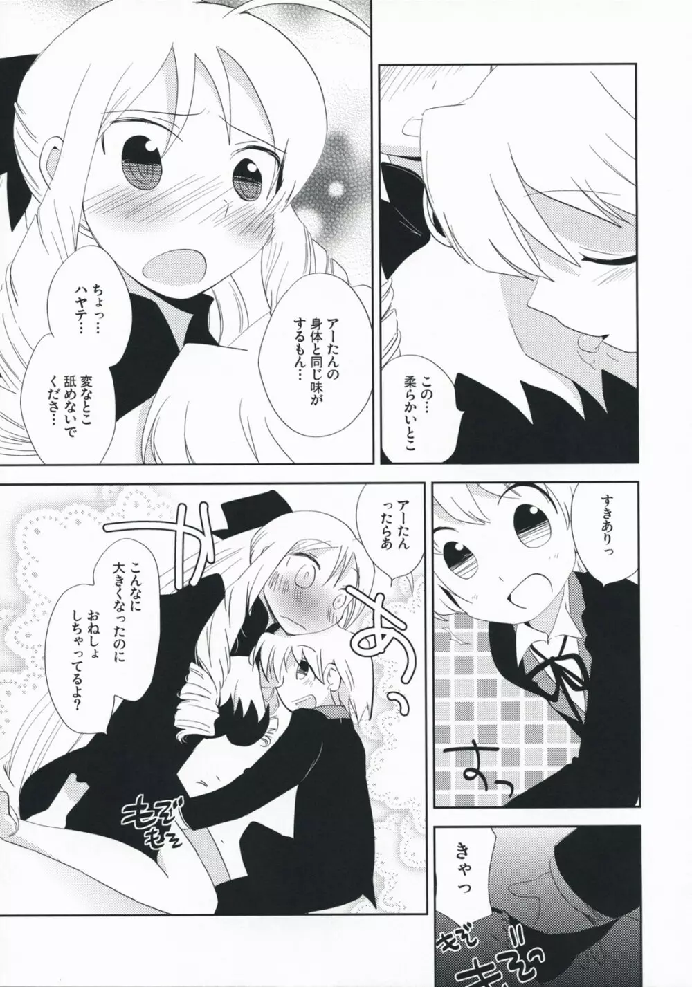 アーたんかわいいよアーたん - page6