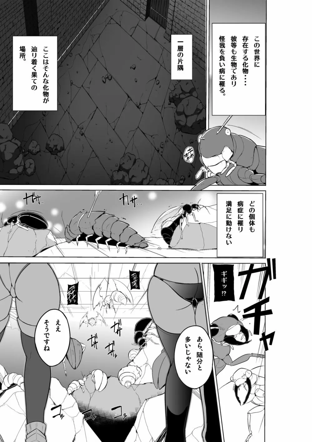 ダンジョントラベラーズ 皆のお遊戯 - page1
