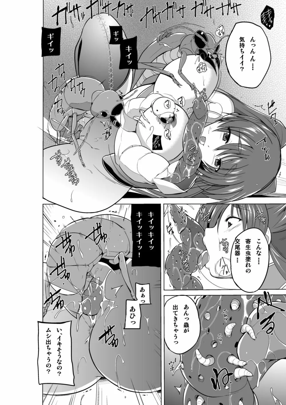 ダンジョントラベラーズ 皆のお遊戯 - page18