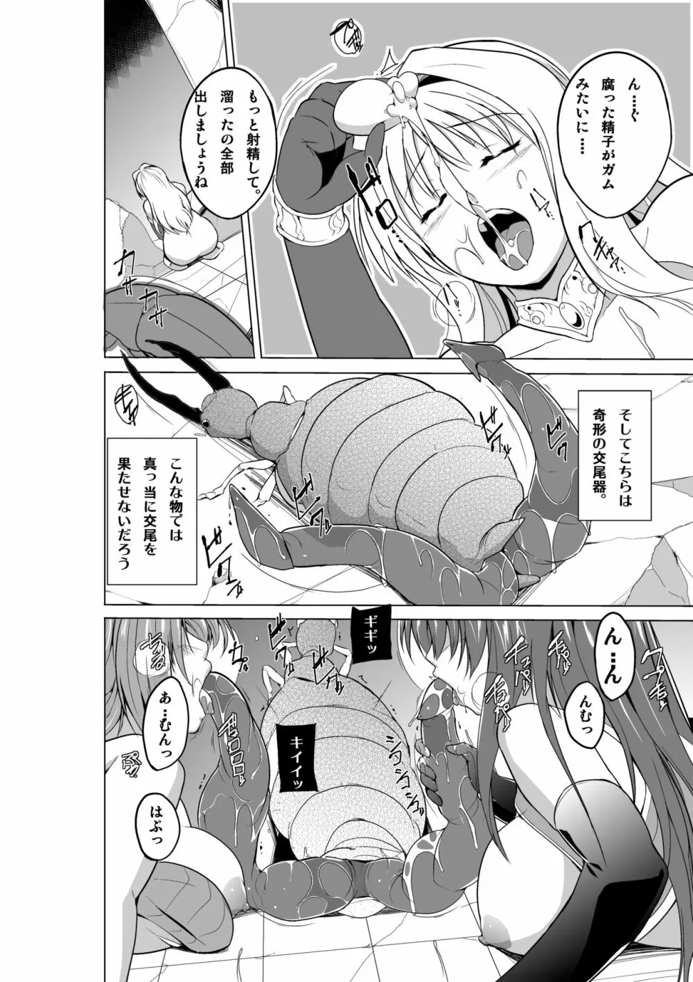 ダンジョントラベラーズ 皆のお遊戯 - page6