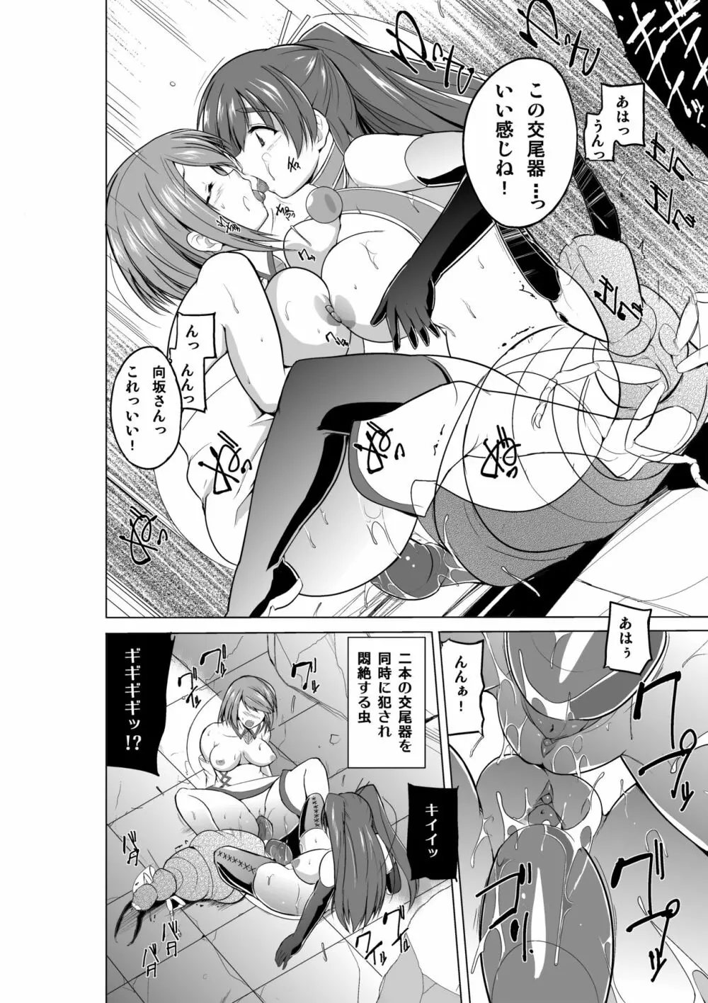 ダンジョントラベラーズ 皆のお遊戯 - page8