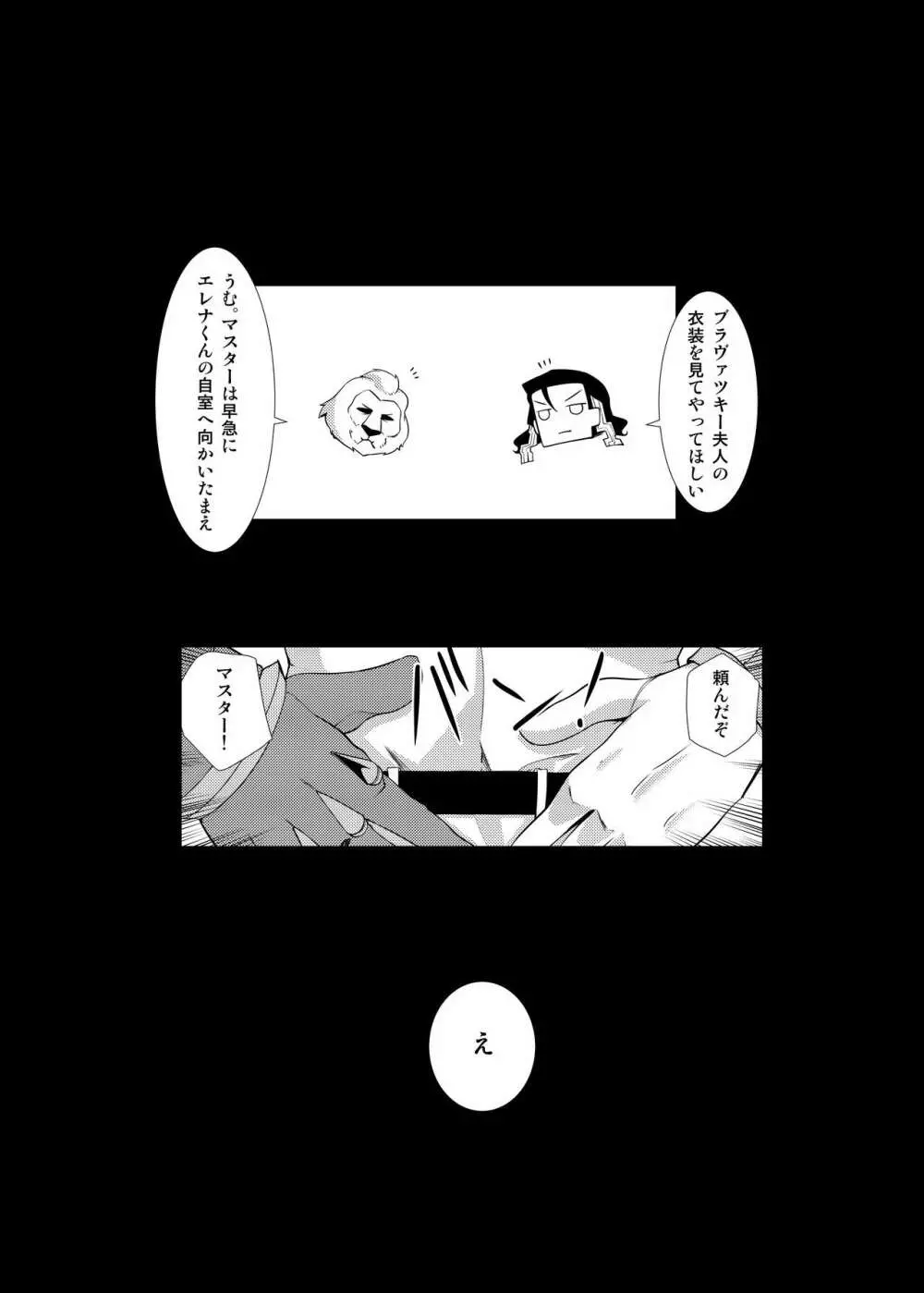 マハトマ実験室 - page3