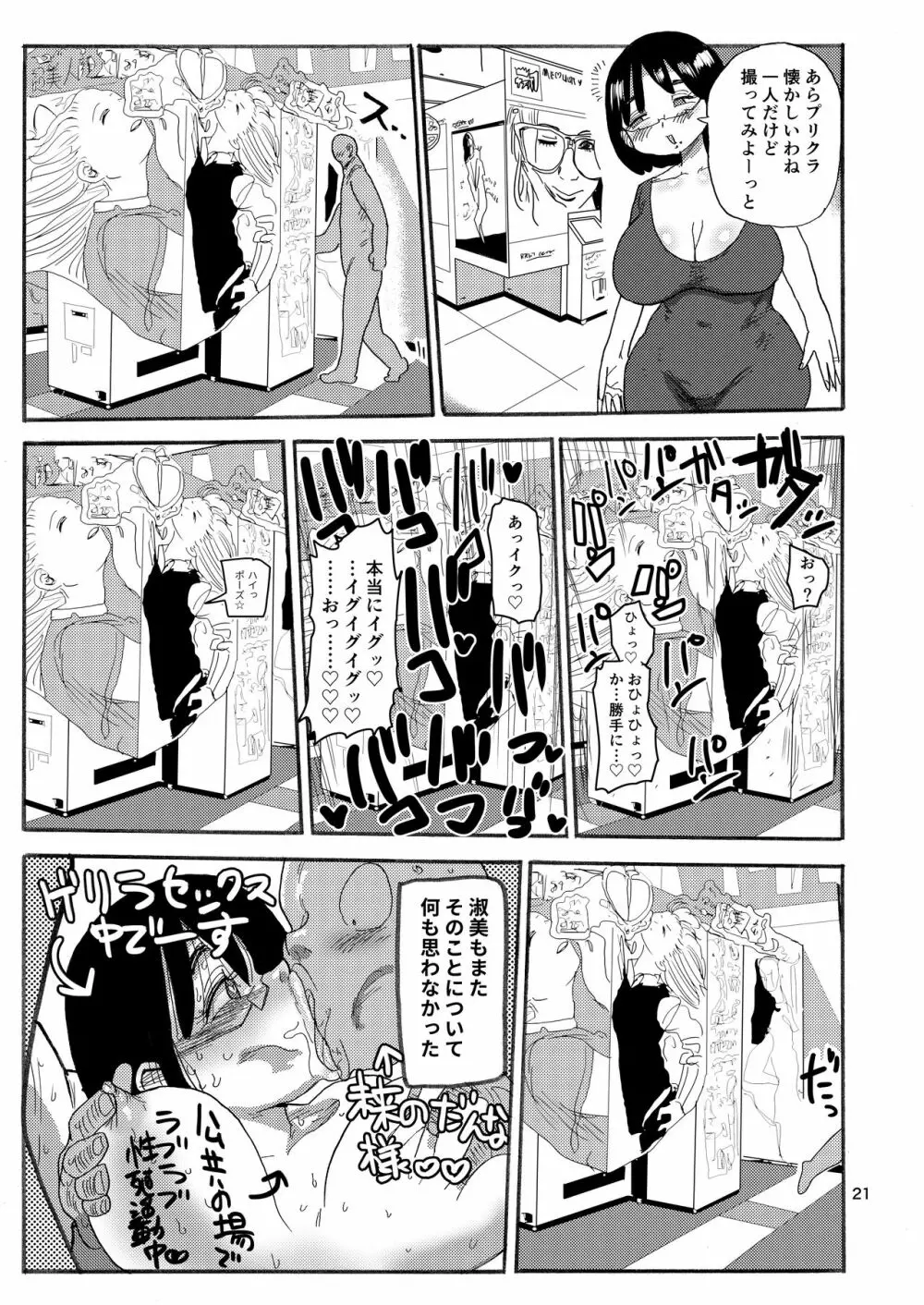 ドリームズアンドリアリティーな人妻 - page20