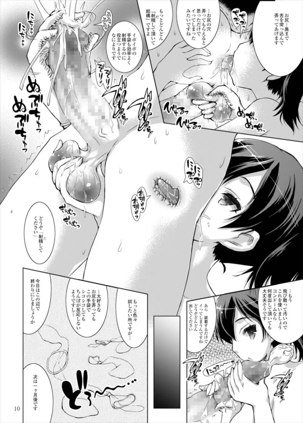 加賀さんがいないと射精できない - page10