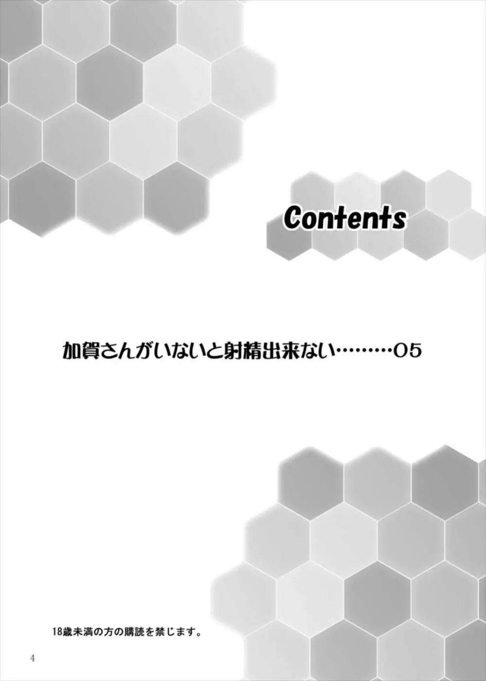 加賀さんがいないと射精できない - page4