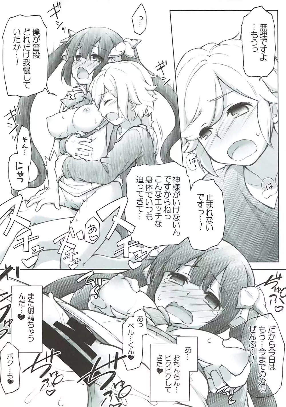 ロリ神さまふぁみりあっくす - page14