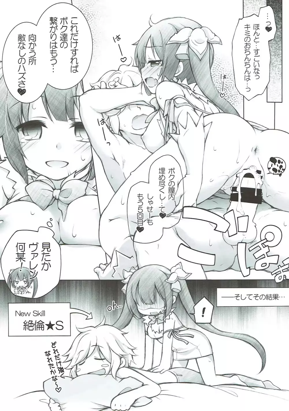 ロリ神さまふぁみりあっくす - page16