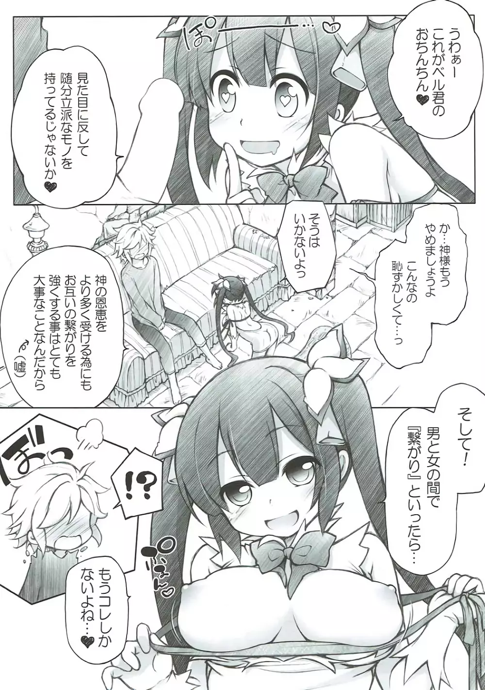 ロリ神さまふぁみりあっくす - page4