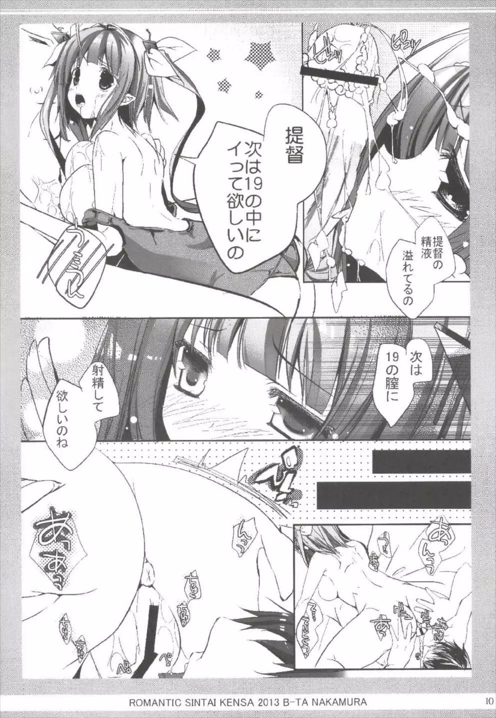 提督も19とイったら良いのねぇ! - page10