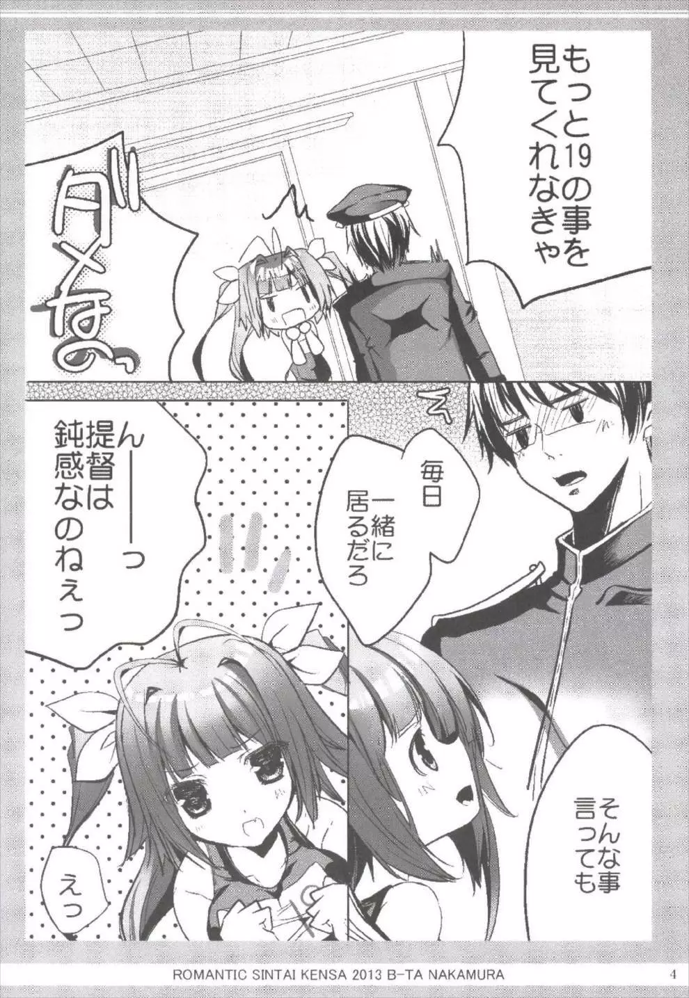 提督も19とイったら良いのねぇ! - page4