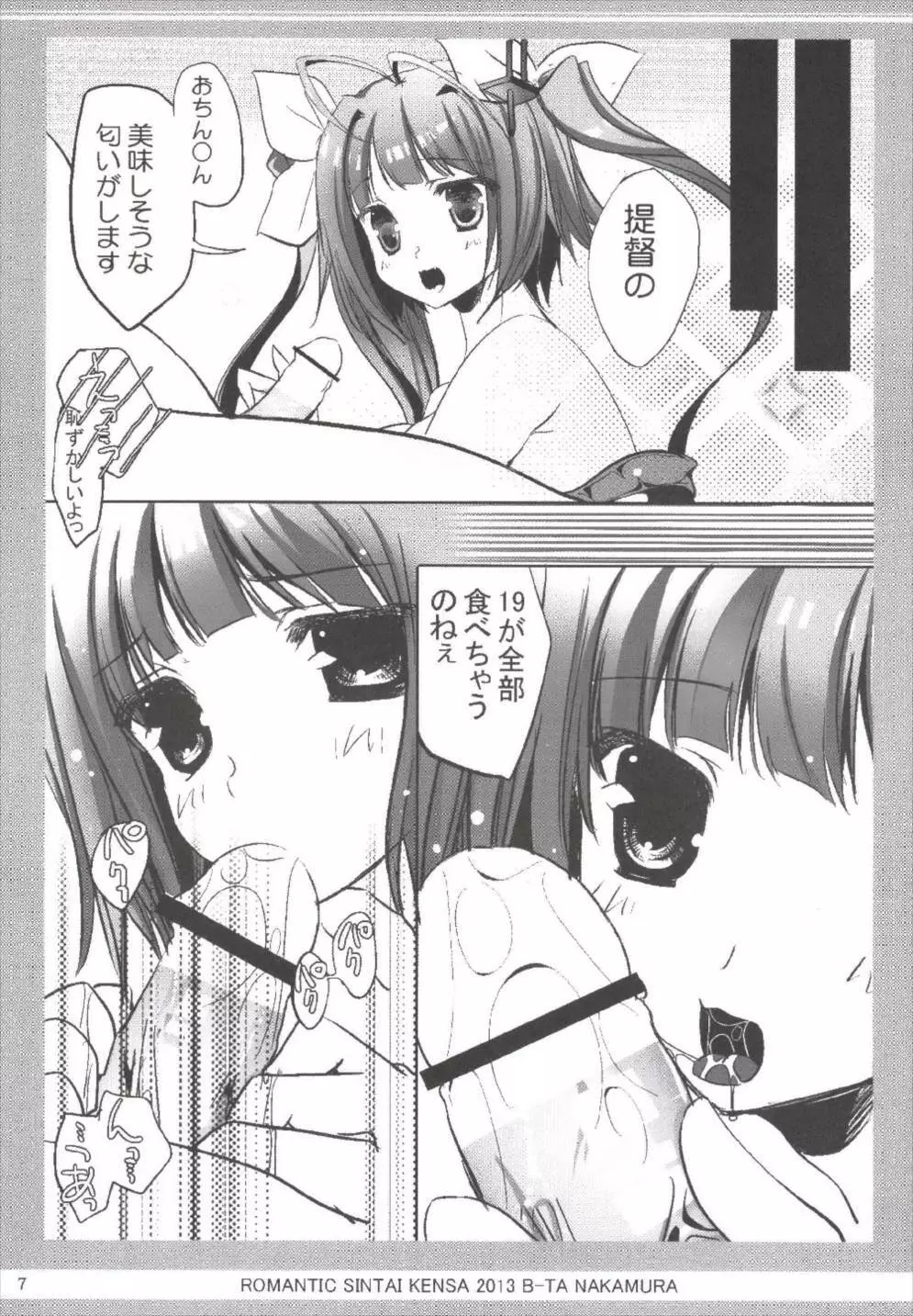 提督も19とイったら良いのねぇ! - page7