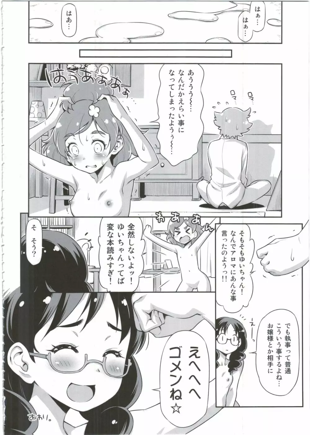 執事のお仕事 - page32