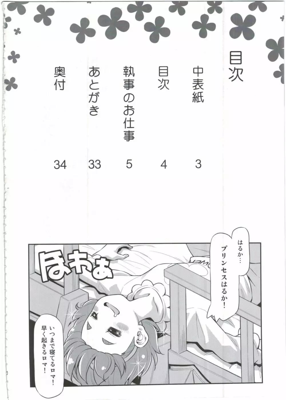 執事のお仕事 - page4