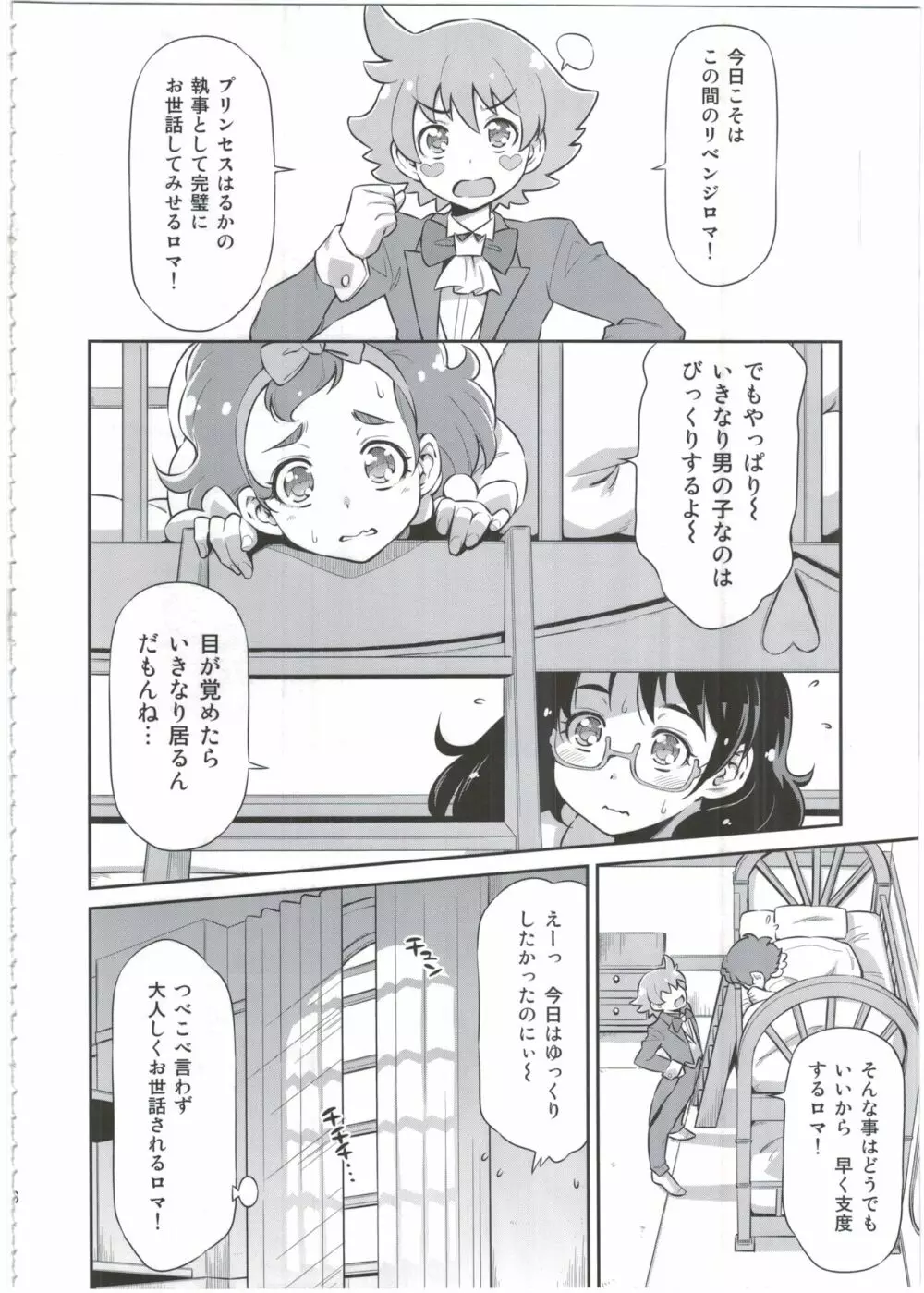 執事のお仕事 - page6