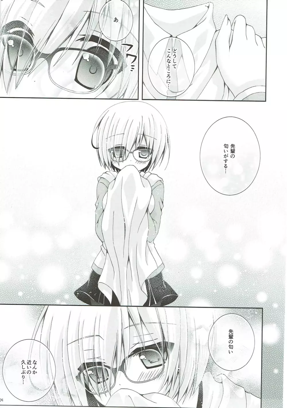 せんぱいもっとかまってください - page4