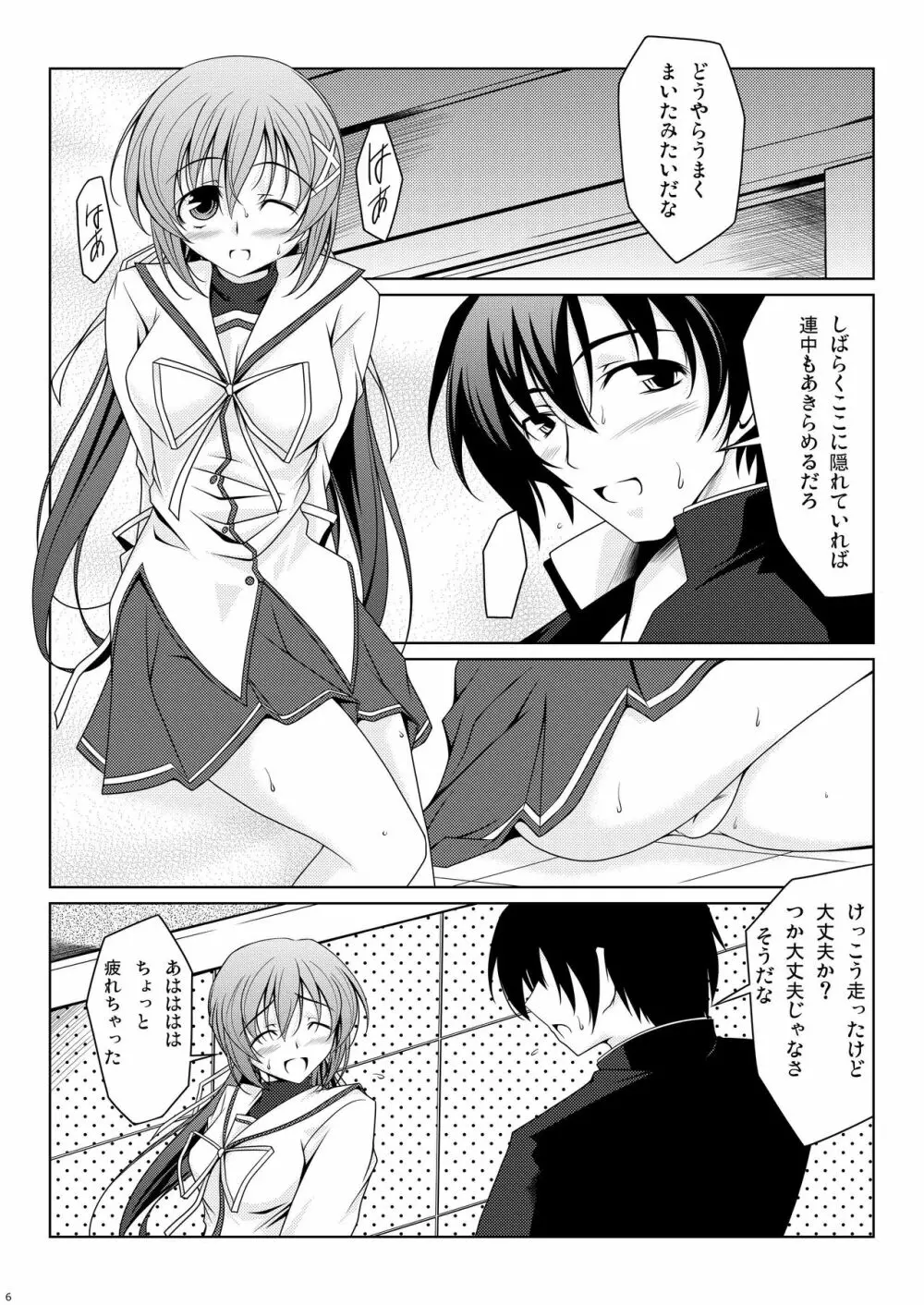 ナナカスナック - page6